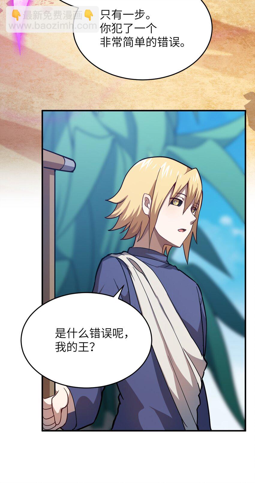 《最强魔君的我，突然变小了?!》079 终极的王道 第32页