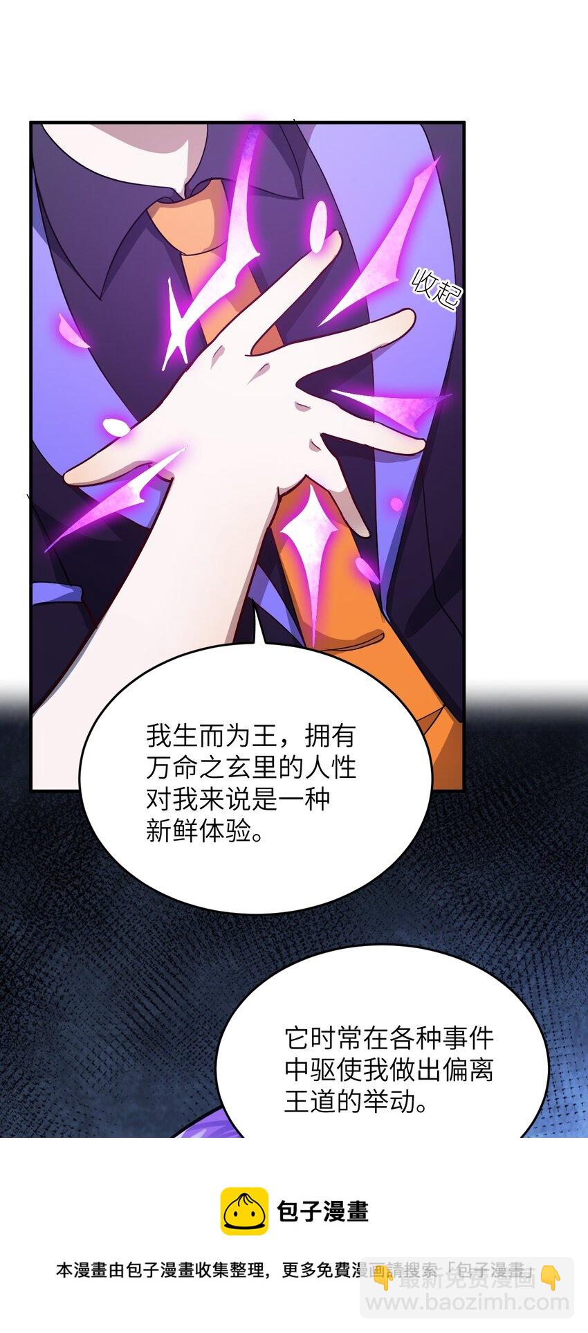 《最强魔君的我，突然变小了?!》079 终极的王道 第33页