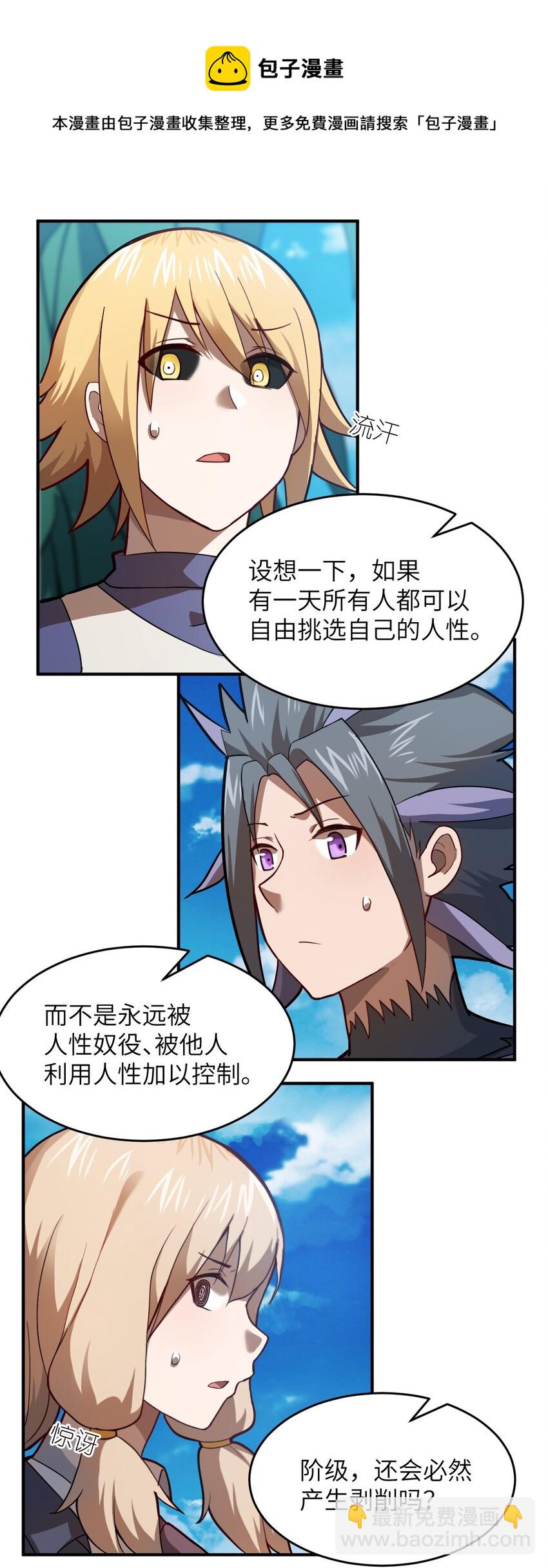 《最强魔君的我，突然变小了?!》079 终极的王道 第37页