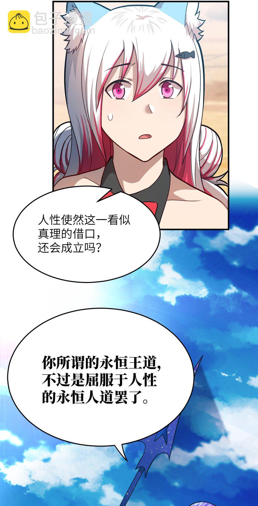 《最强魔君的我，突然变小了?!》079 终极的王道 第38页