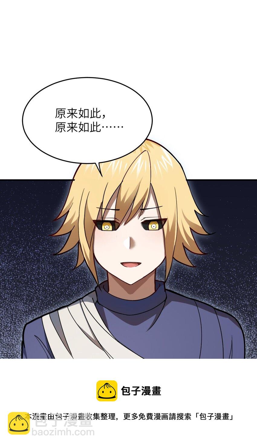 《最强魔君的我，突然变小了?!》079 终极的王道 第41页