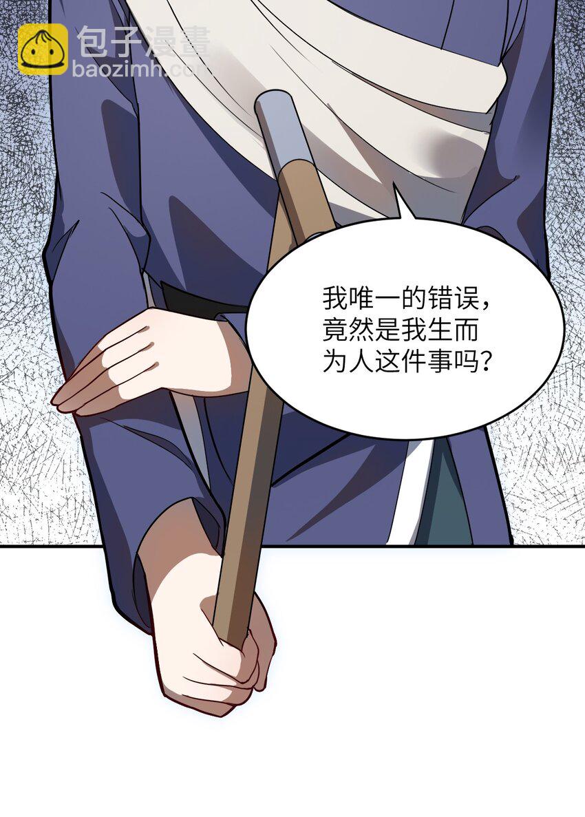 《最强魔君的我，突然变小了?!》079 终极的王道 第42页