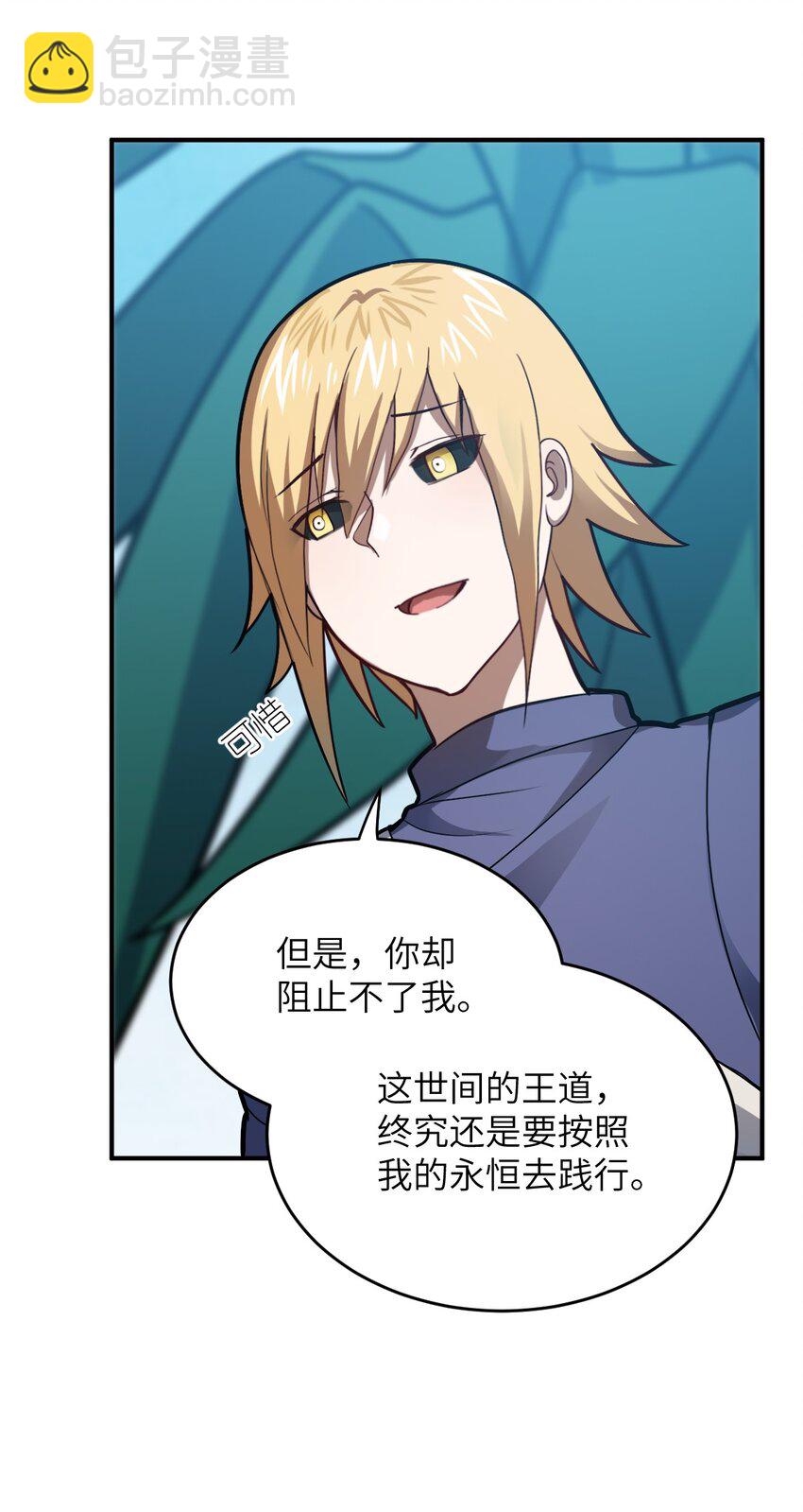 《最强魔君的我，突然变小了?!》079 终极的王道 第43页