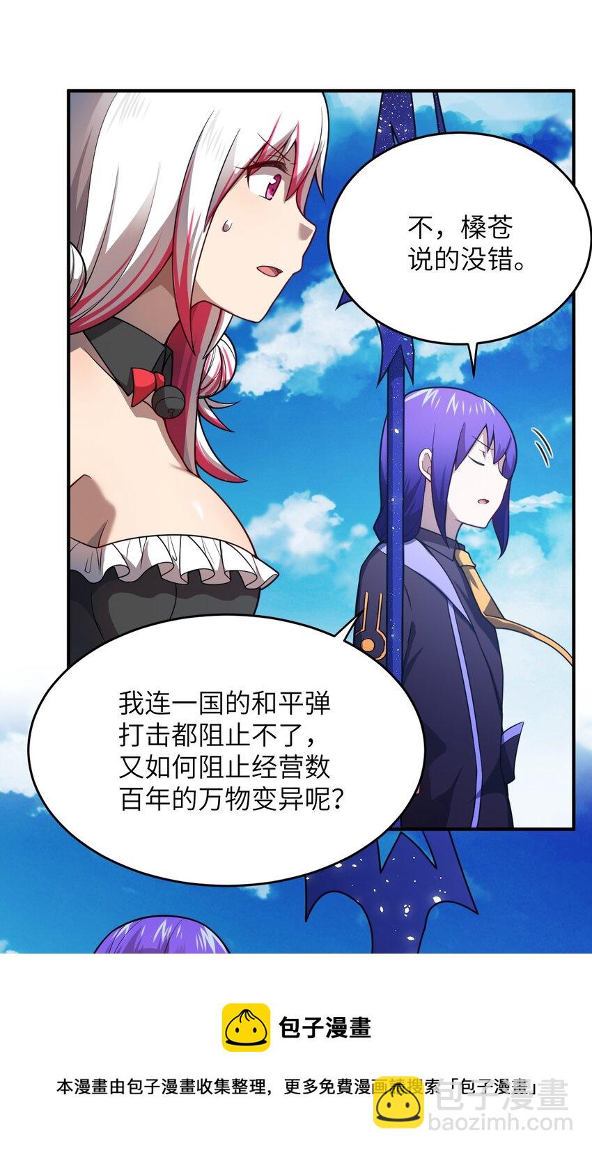 《最强魔君的我，突然变小了?!》079 终极的王道 第45页