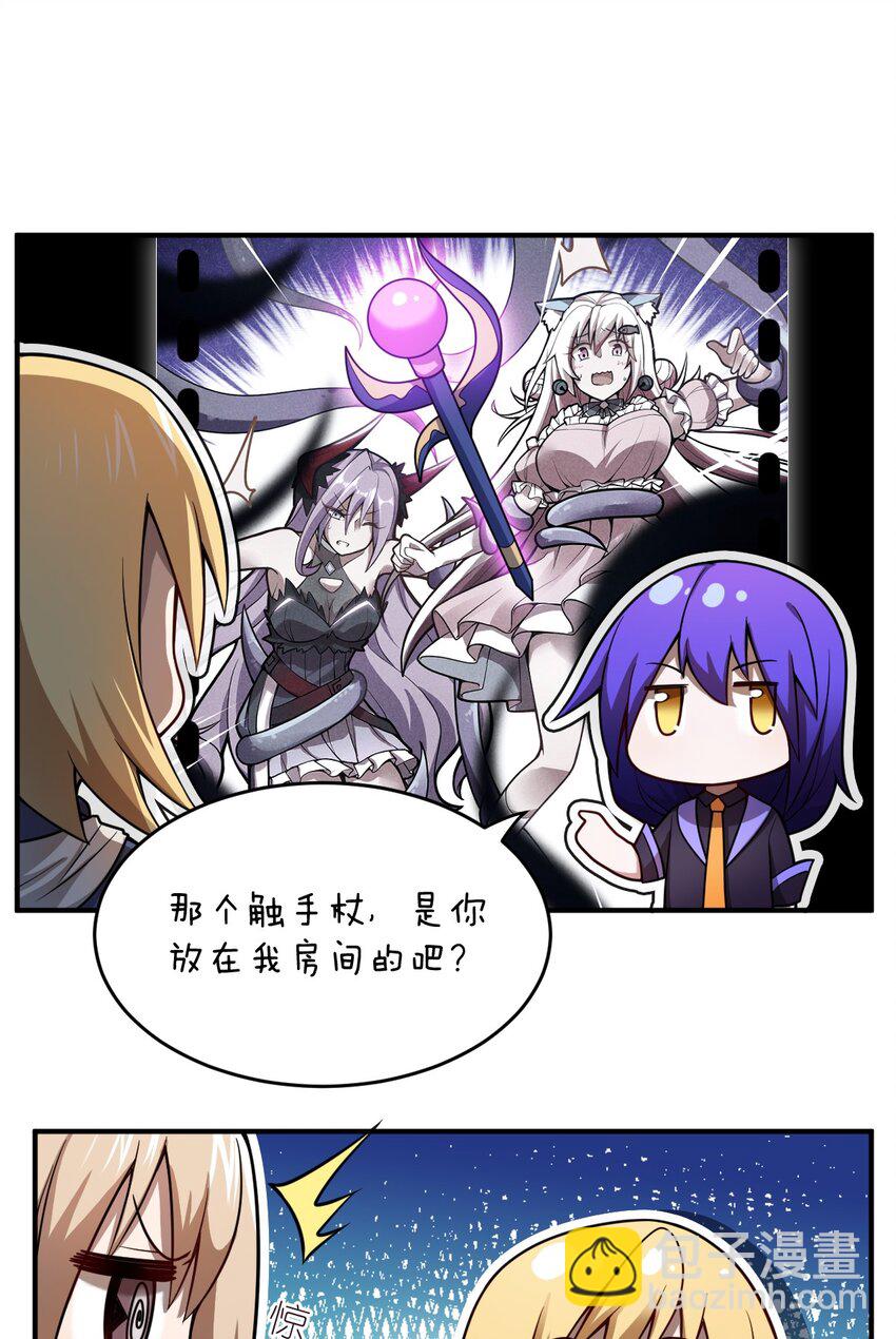 《最强魔君的我，突然变小了?!》079 终极的王道 第6页