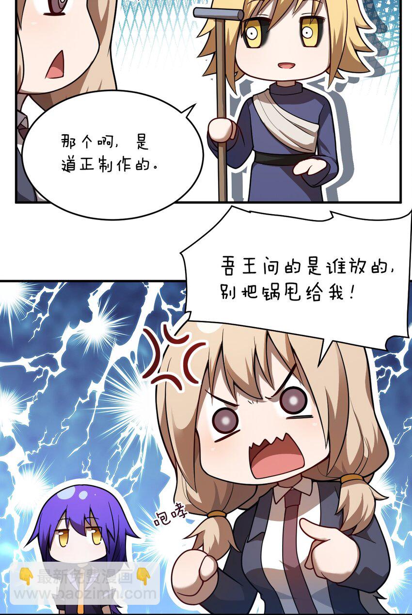 《最强魔君的我，突然变小了?!》079 终极的王道 第7页