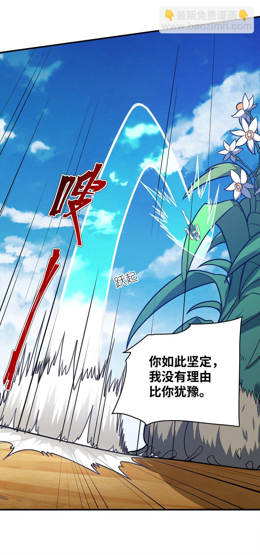 《最强魔君的我，突然变小了?!》080 亘古不变的——父 第12页