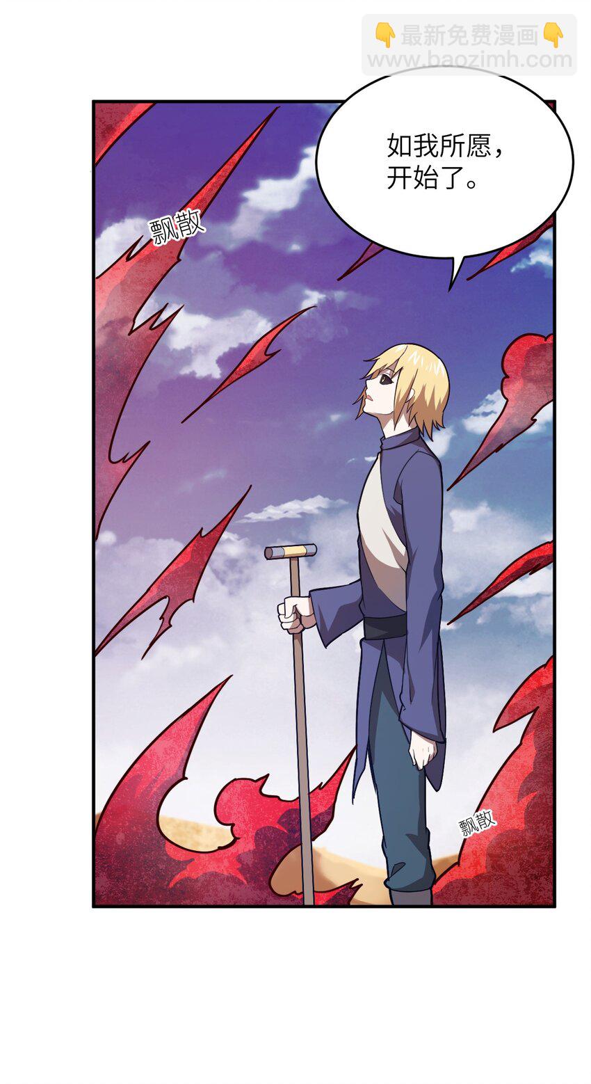 《最强魔君的我，突然变小了?!》080 亘古不变的——父 第16页