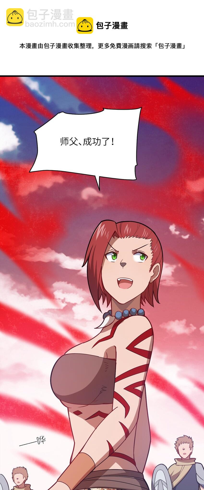 《最强魔君的我，突然变小了?!》080 亘古不变的——父 第21页