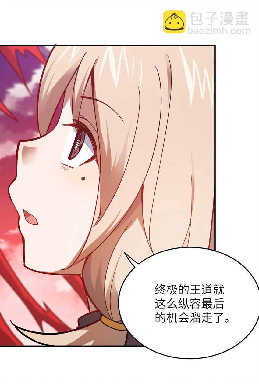 《最强魔君的我，突然变小了?!》080 亘古不变的——父 第24页