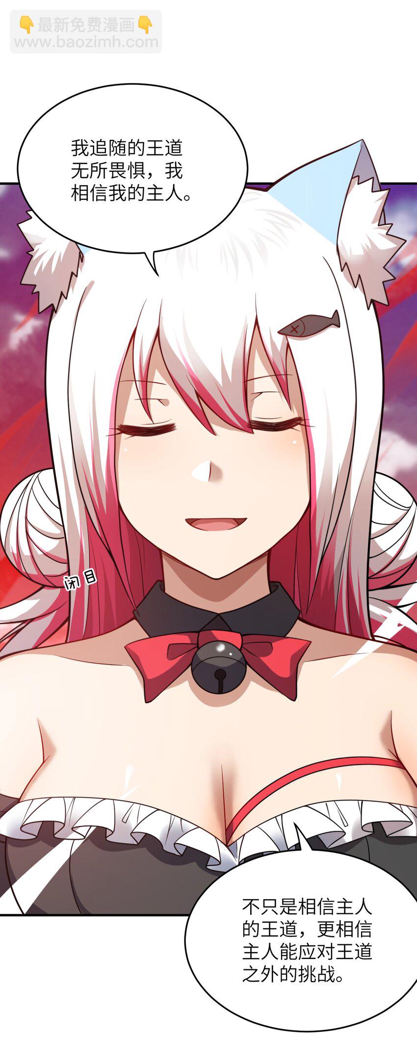 《最强魔君的我，突然变小了?!》080 亘古不变的——父 第27页