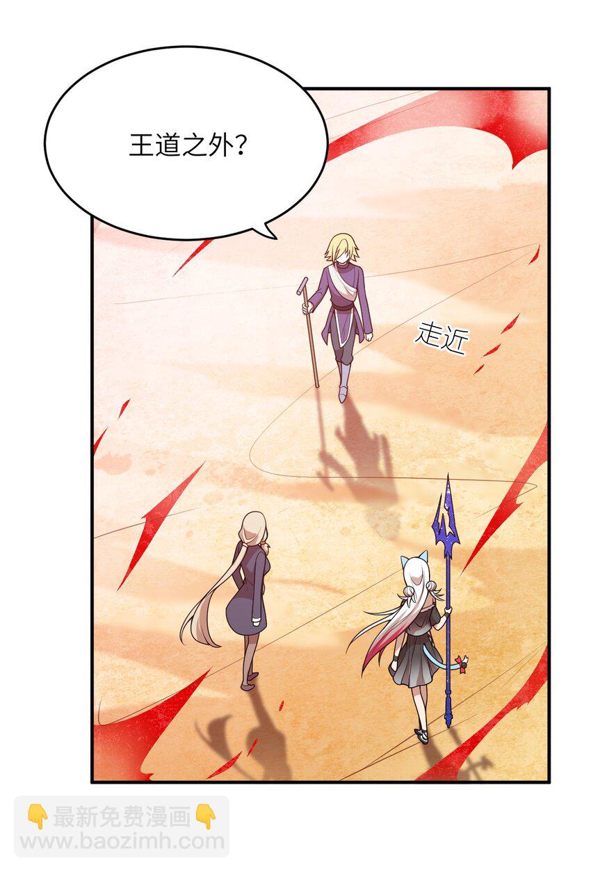 《最强魔君的我，突然变小了?!》080 亘古不变的——父 第28页