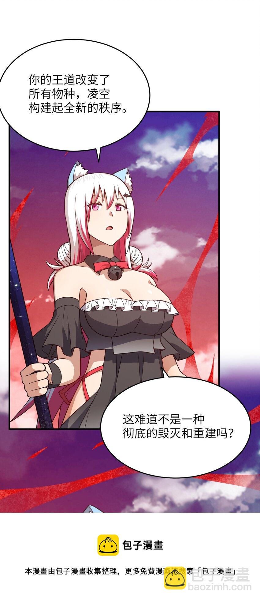 《最强魔君的我，突然变小了?!》080 亘古不变的——父 第29页