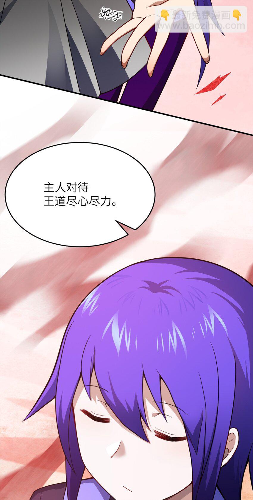 《最强魔君的我，突然变小了?!》080 亘古不变的——父 第31页