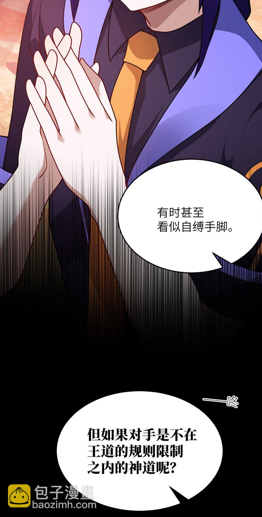 《最强魔君的我，突然变小了?!》080 亘古不变的——父 第32页