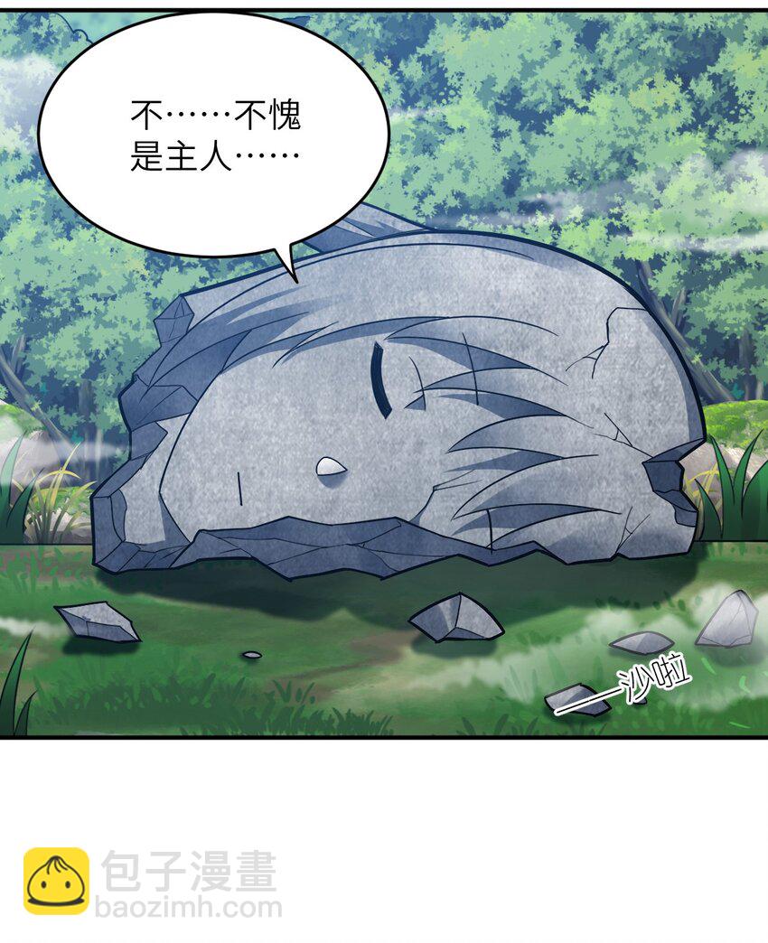 《最强魔君的我，突然变小了?!》080 亘古不变的——父 第40页