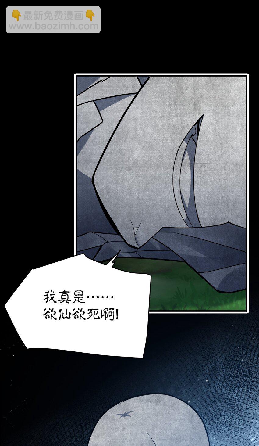 《最强魔君的我，突然变小了?!》080 亘古不变的——父 第42页