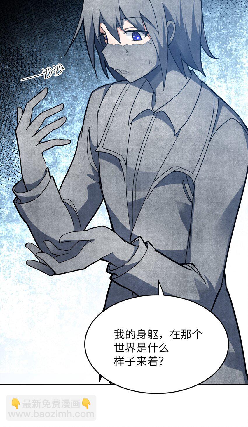 《最强魔君的我，突然变小了?!》080 亘古不变的——父 第43页