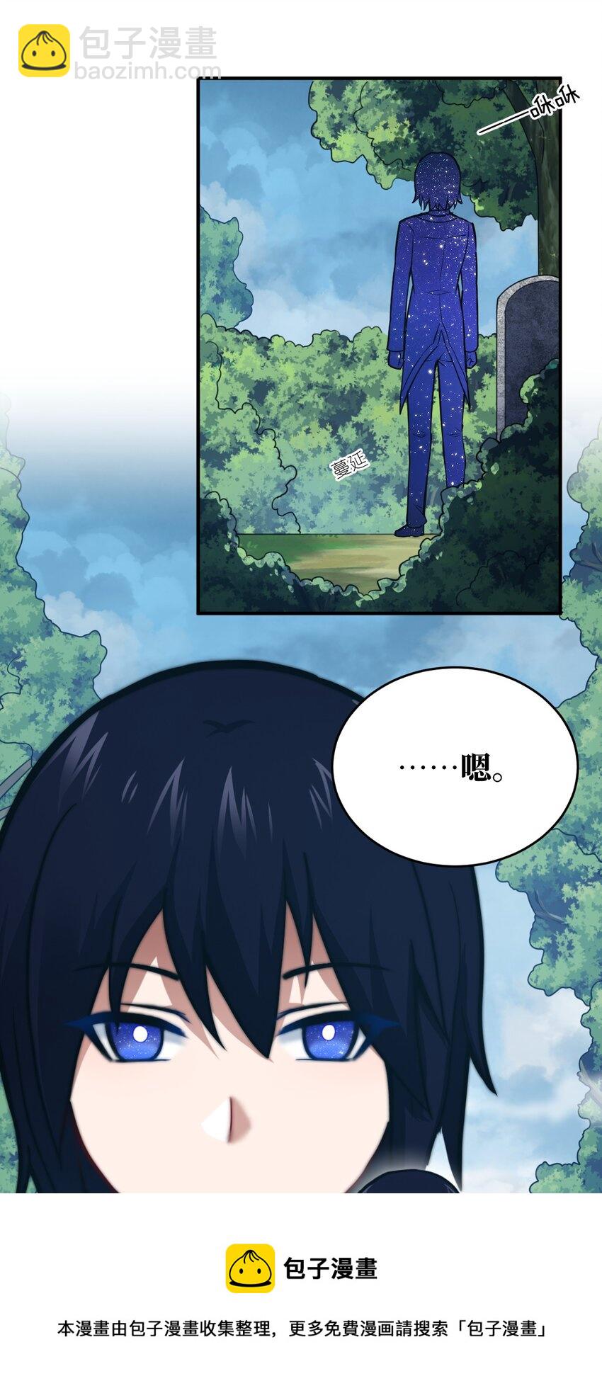 《最强魔君的我，突然变小了?!》080 亘古不变的——父 第45页