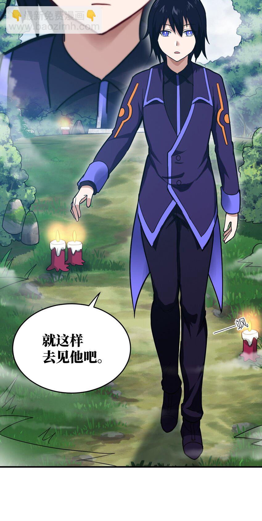 《最强魔君的我，突然变小了?!》080 亘古不变的——父 第46页