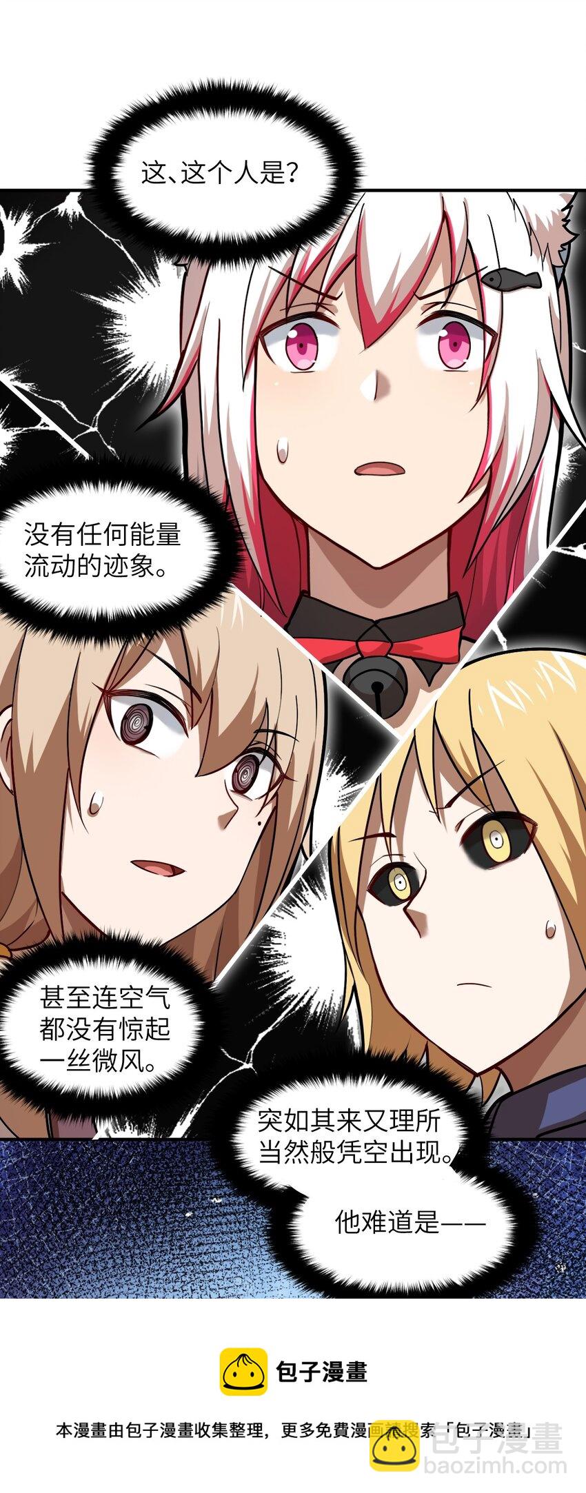《最强魔君的我，突然变小了?!》080 亘古不变的——父 第49页