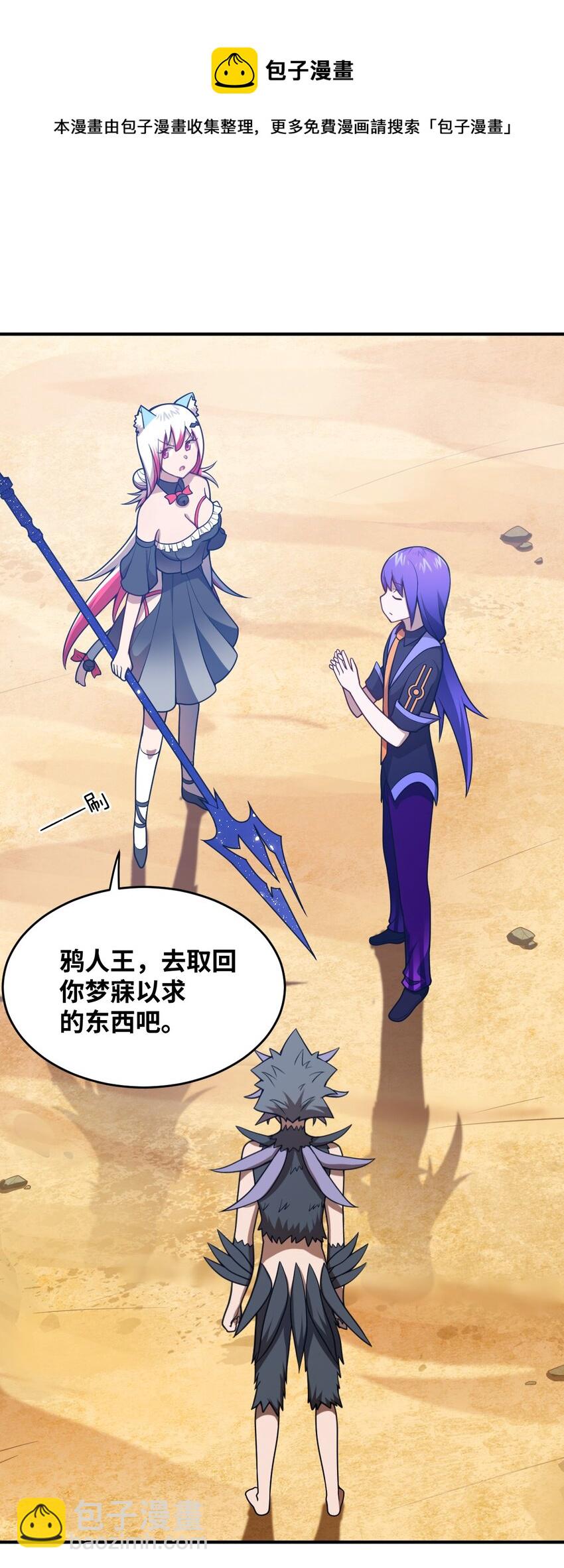 《最强魔君的我，突然变小了?!》080 亘古不变的——父 第5页