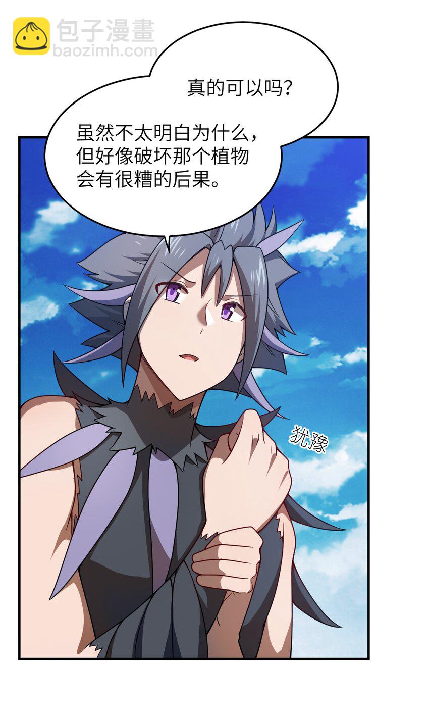 《最强魔君的我，突然变小了?!》080 亘古不变的——父 第6页