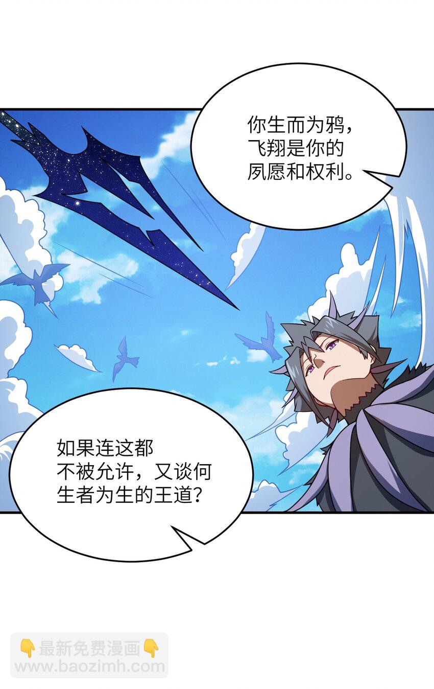 《最强魔君的我，突然变小了?!》080 亘古不变的——父 第7页