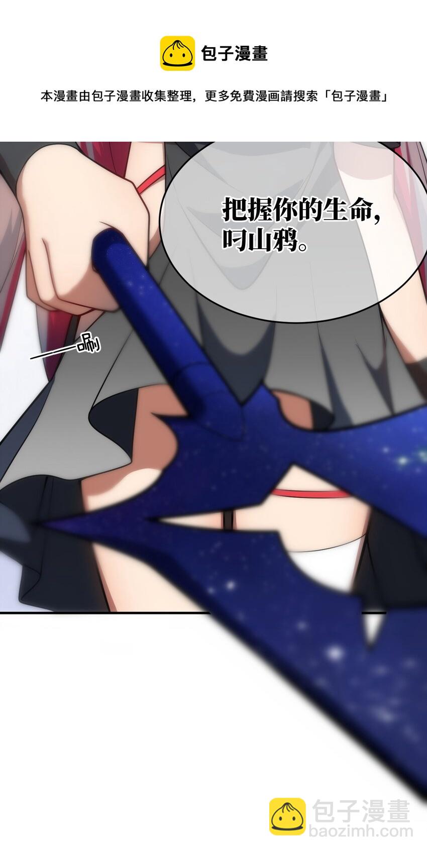 《最强魔君的我，突然变小了?!》080 亘古不变的——父 第9页