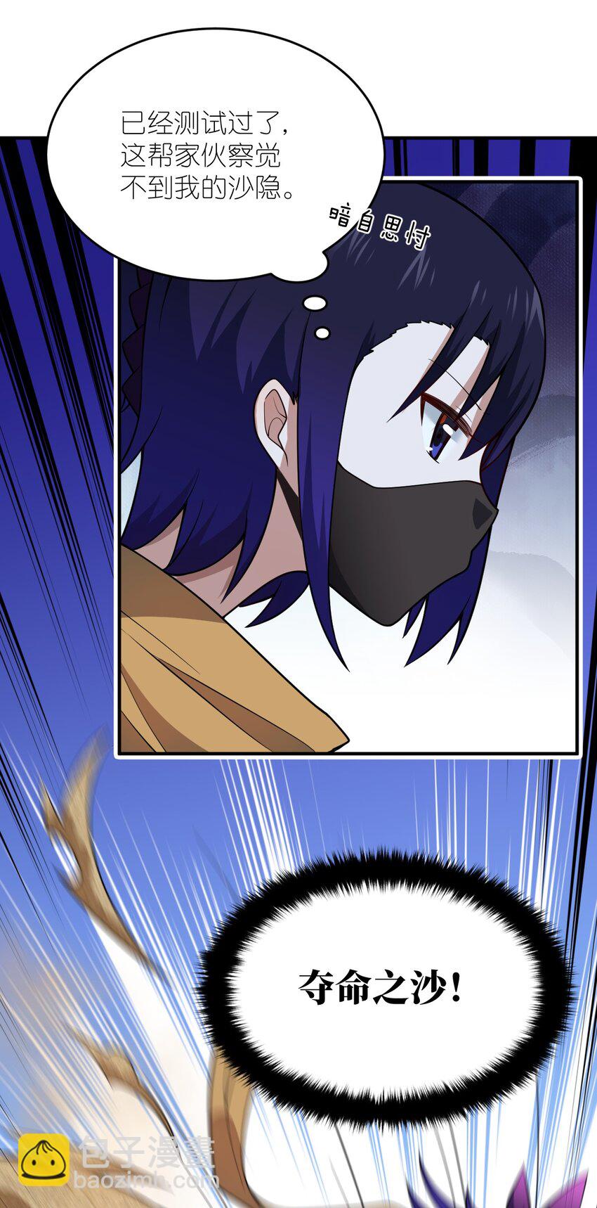 《最强魔君的我，突然变小了?!》084 复活就行了 第10页