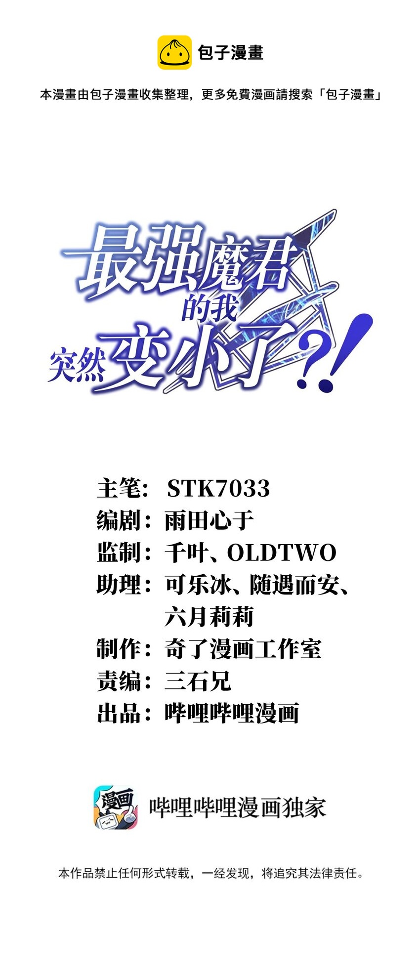 《最强魔君的我，突然变小了?!》084 复活就行了 第1页