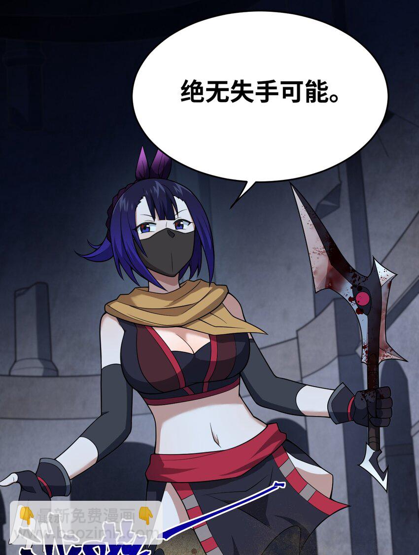 《最强魔君的我，突然变小了?!》084 复活就行了 第24页