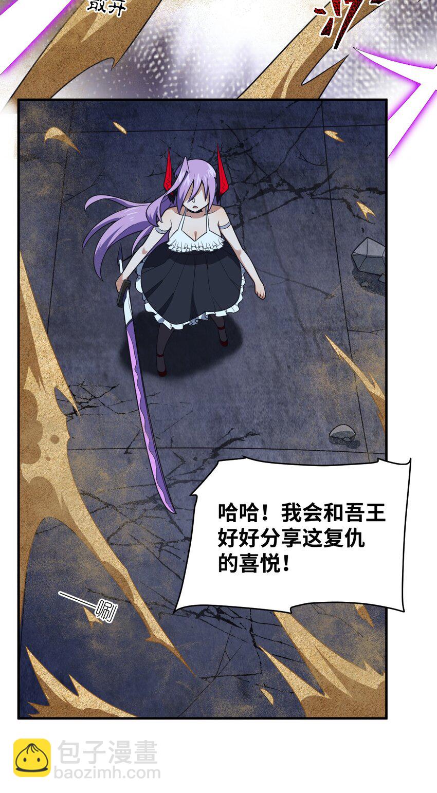 《最强魔君的我，突然变小了?!》084 复活就行了 第28页