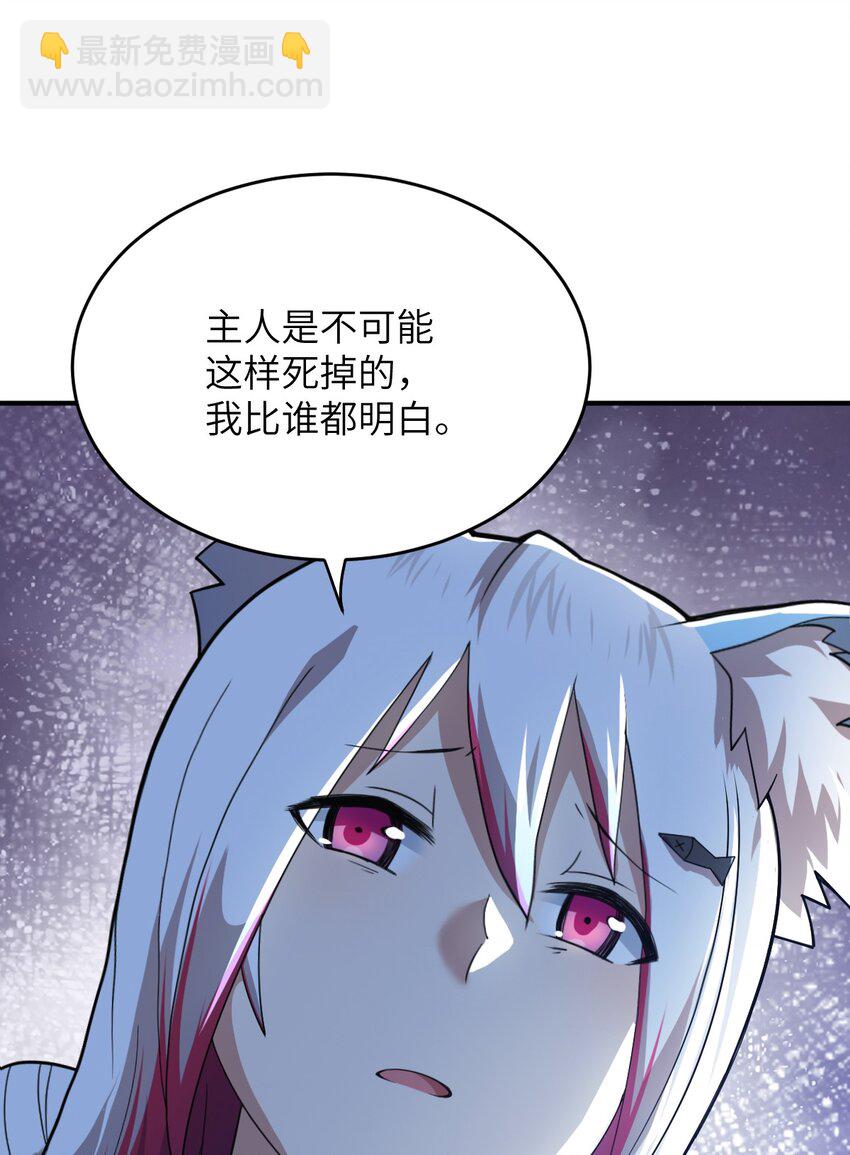 《最强魔君的我，突然变小了?!》084 复活就行了 第32页