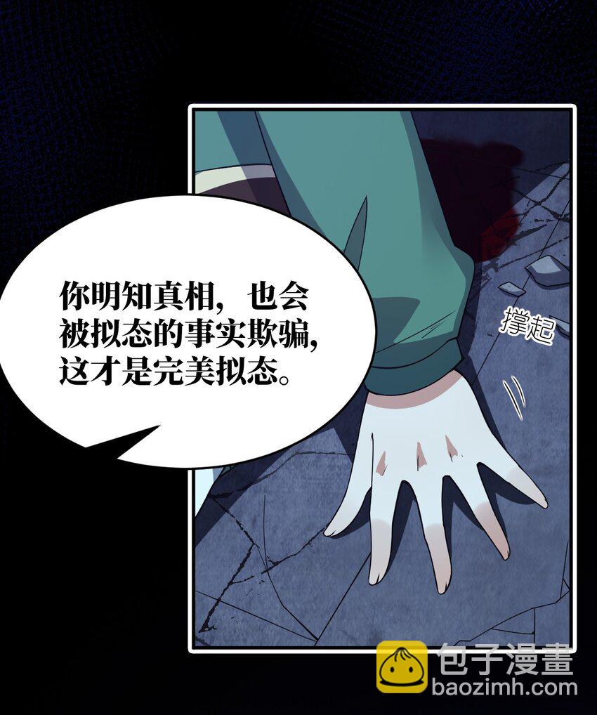 《最强魔君的我，突然变小了?!》084 复活就行了 第35页