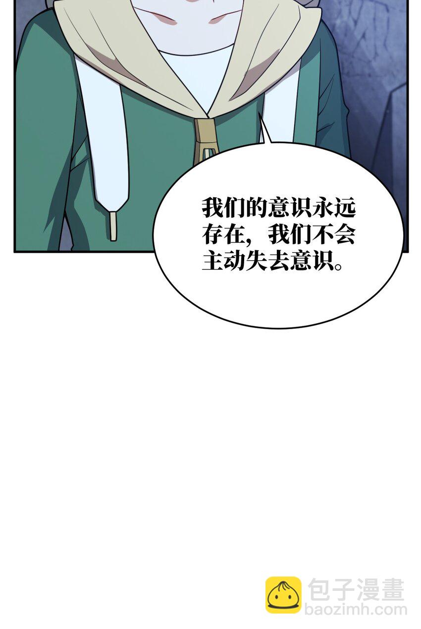 《最强魔君的我，突然变小了?!》084 复活就行了 第43页