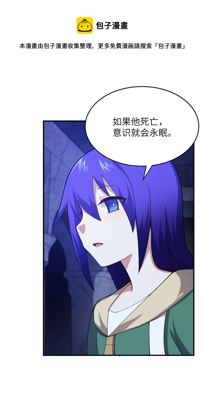 《最强魔君的我，突然变小了?!》084 复活就行了 第45页