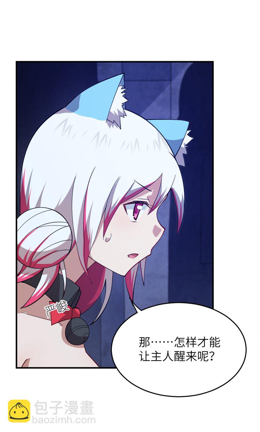 《最强魔君的我，突然变小了?!》084 复活就行了 第46页