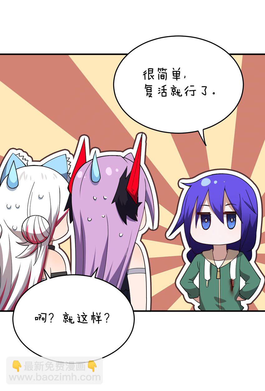 《最强魔君的我，突然变小了?!》084 复活就行了 第47页