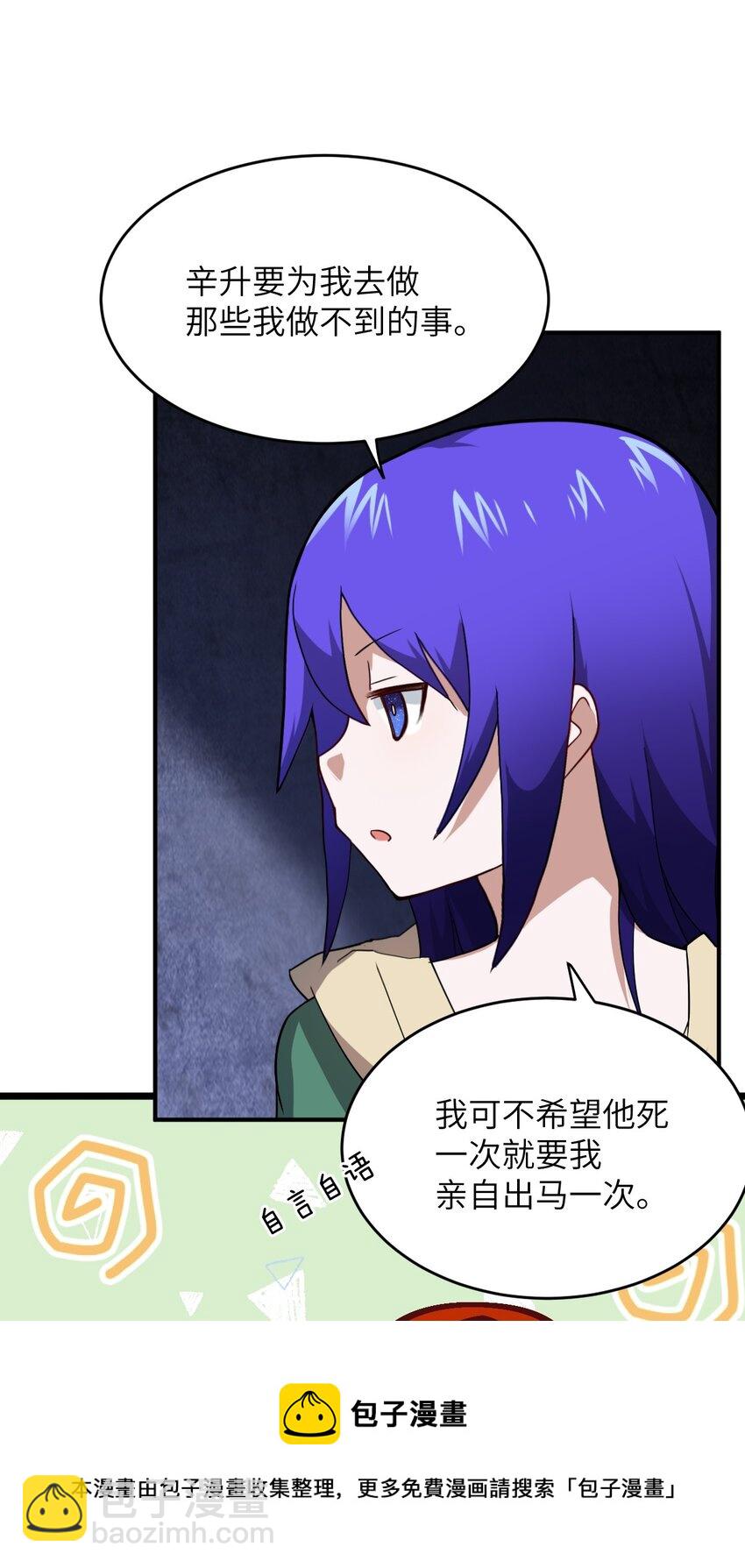 《最强魔君的我，突然变小了?!》084 复活就行了 第49页