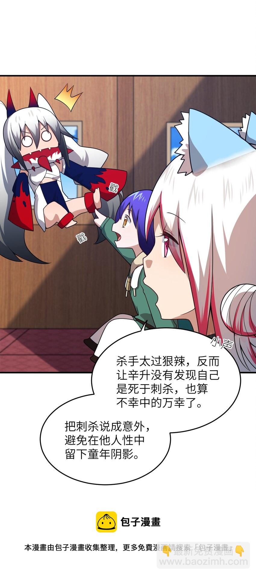 《最强魔君的我，突然变小了?!》085 变强的渴望 第13页