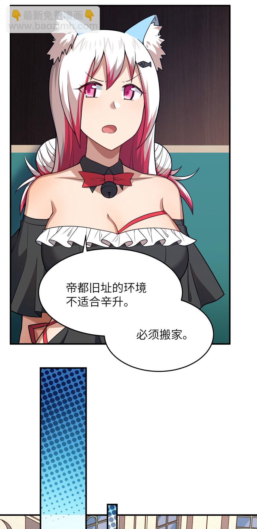 《最强魔君的我，突然变小了?!》085 变强的渴望 第14页