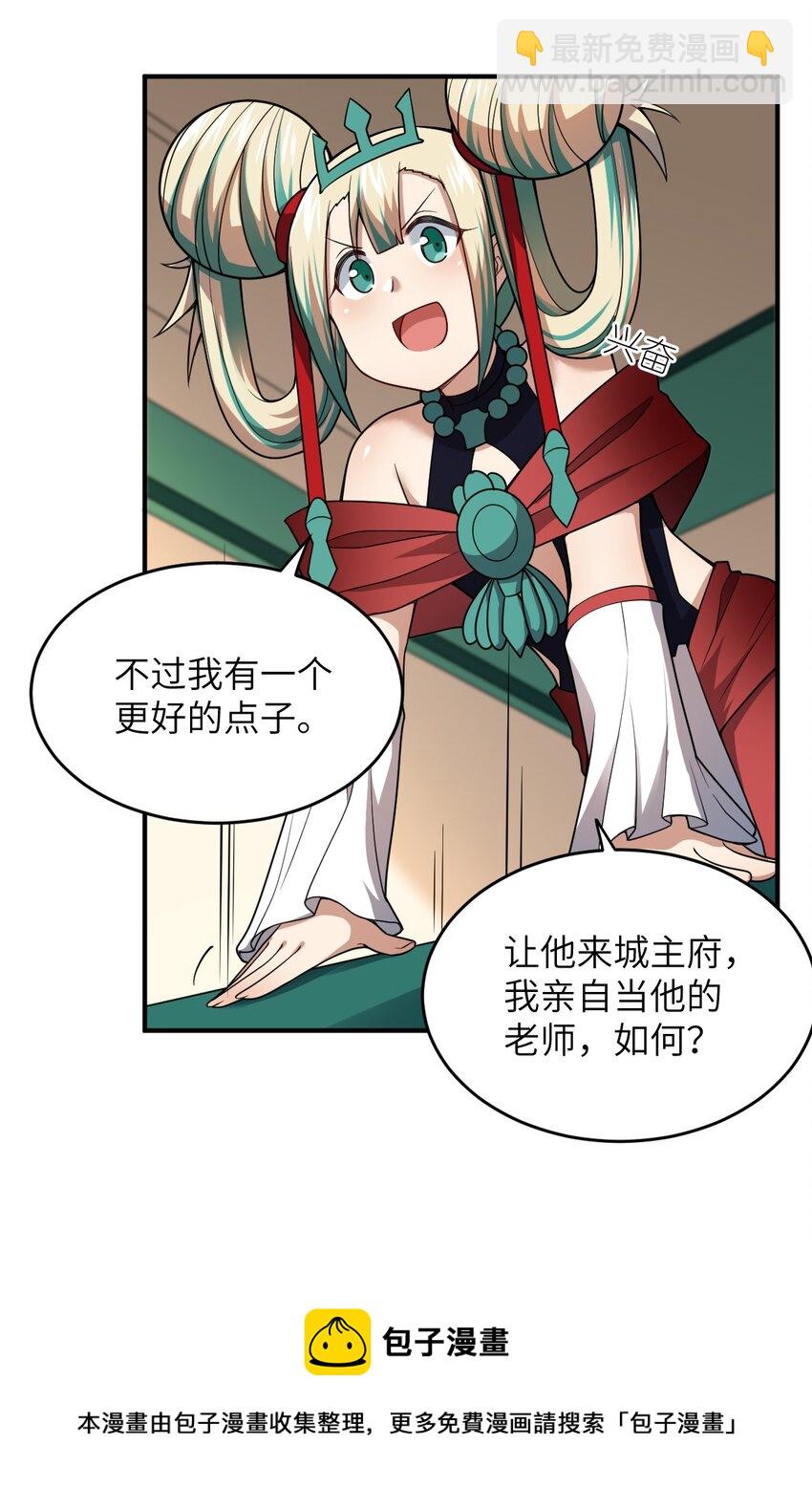 《最强魔君的我，突然变小了?!》085 变强的渴望 第17页