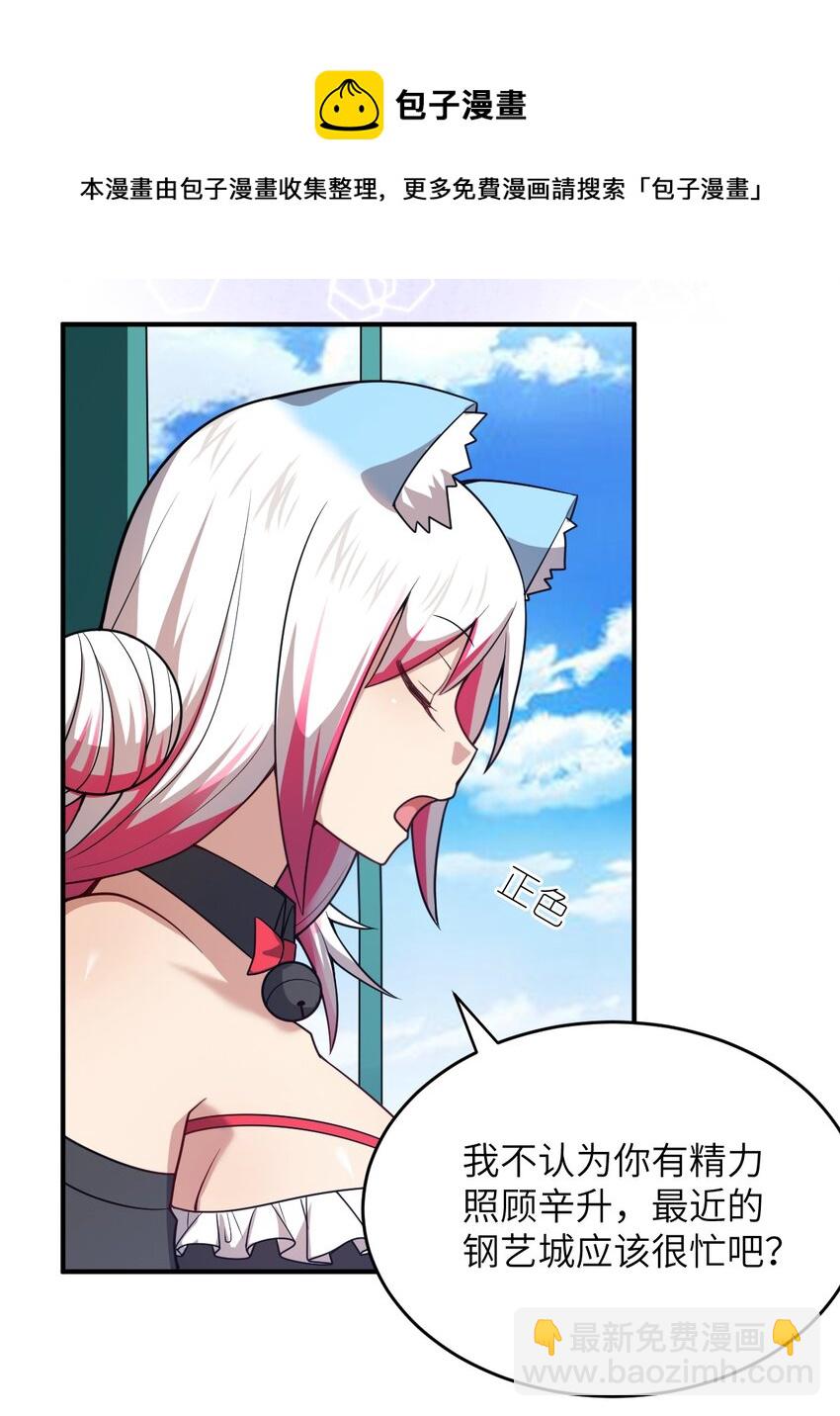 《最强魔君的我，突然变小了?!》085 变强的渴望 第21页