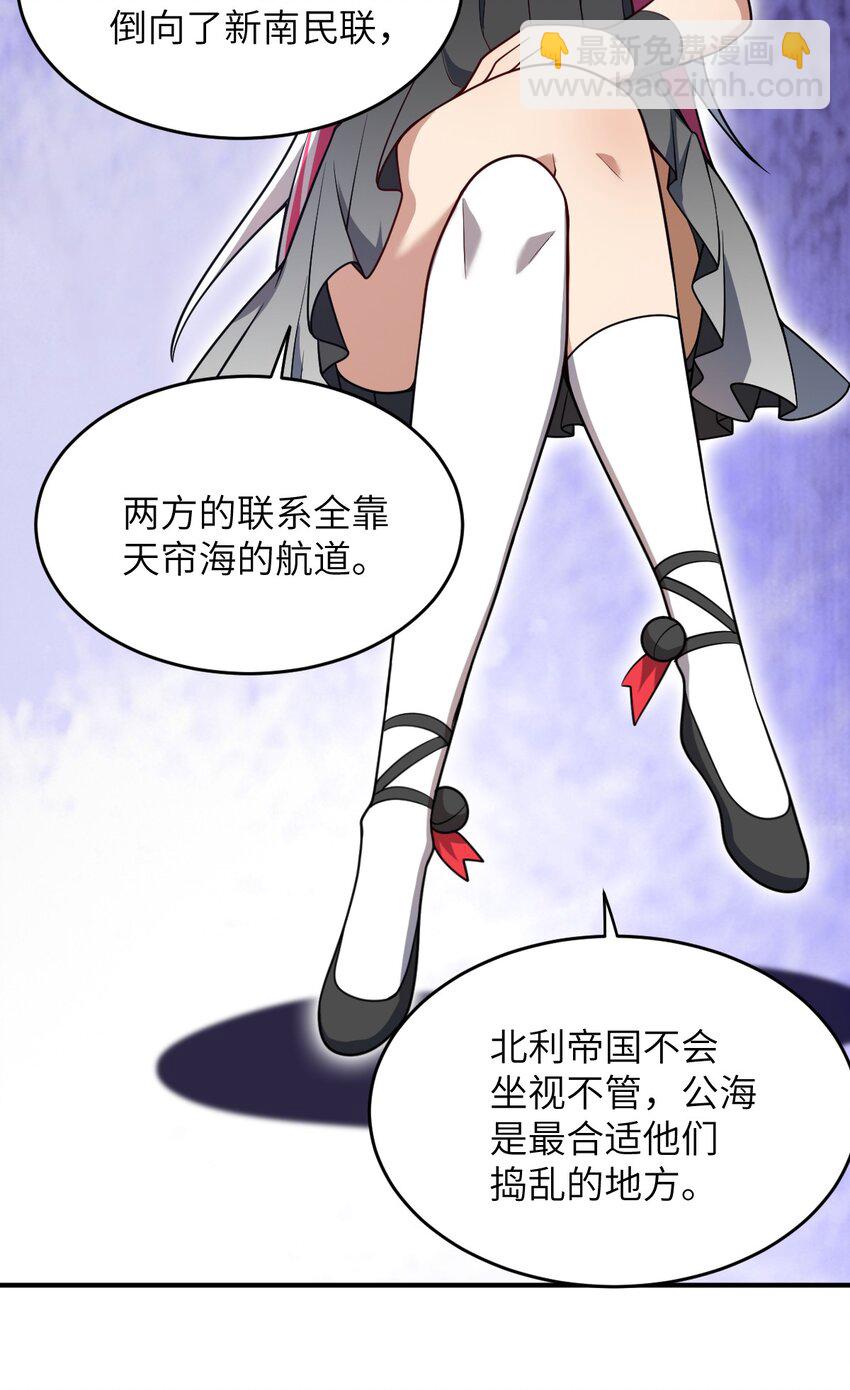 《最强魔君的我，突然变小了?!》085 变强的渴望 第23页