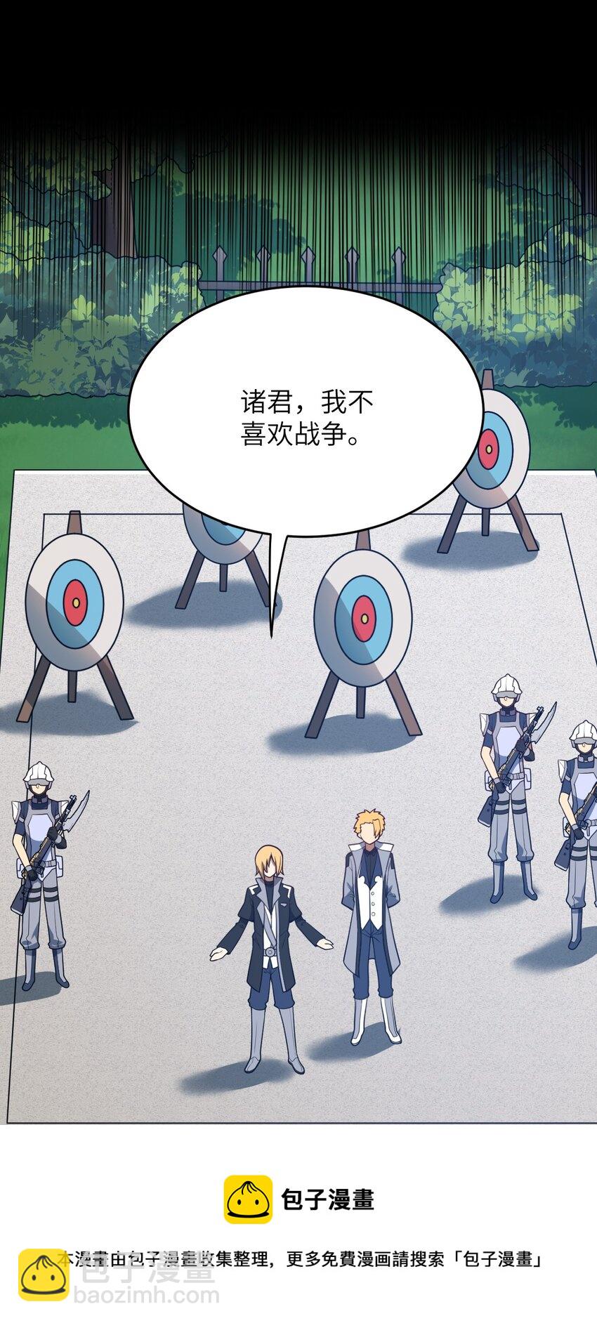 《最强魔君的我，突然变小了?!》085 变强的渴望 第25页