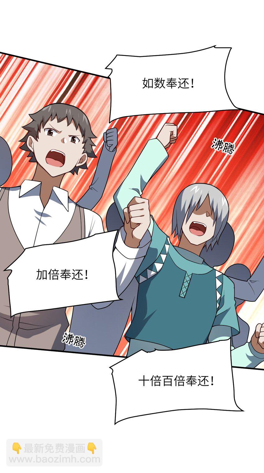 《最强魔君的我，突然变小了?!》085 变强的渴望 第28页