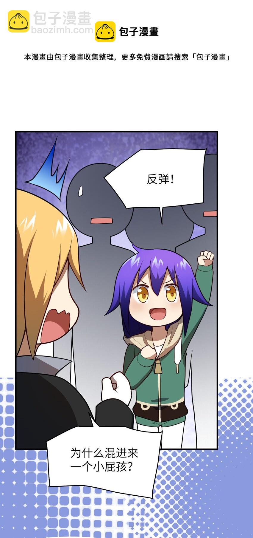《最强魔君的我，突然变小了?!》085 变强的渴望 第29页