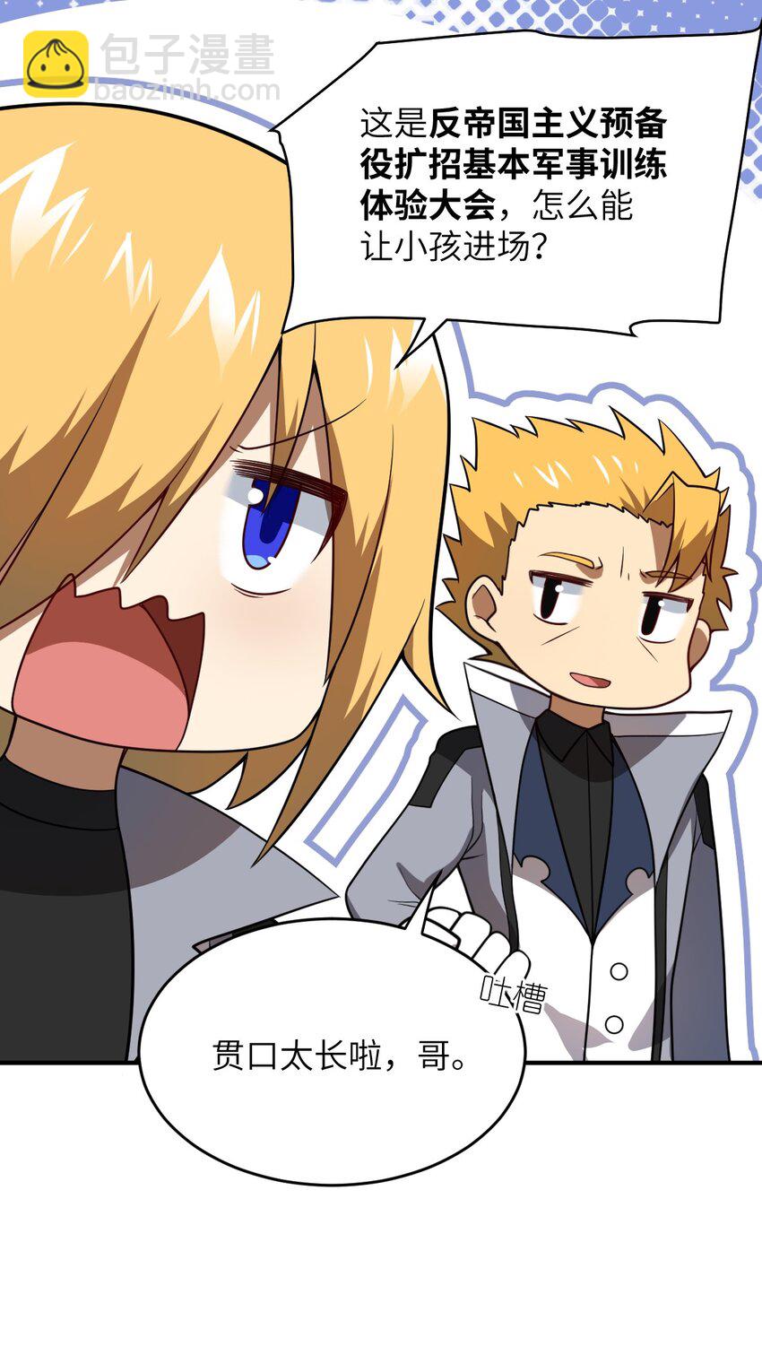 《最强魔君的我，突然变小了?!》085 变强的渴望 第30页