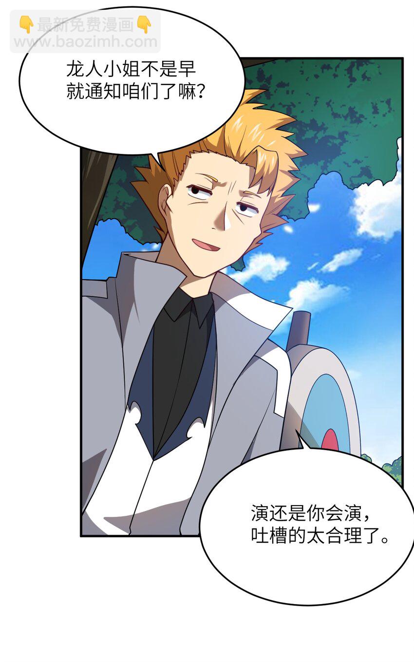 《最强魔君的我，突然变小了?!》085 变强的渴望 第31页
